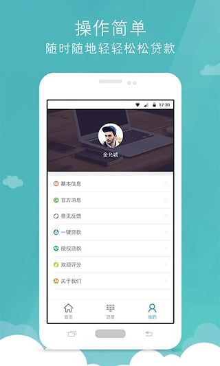 好享花贷款app下载官网安装苹果版  v1.0图2