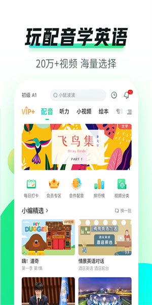 英语趣配音少儿版  v7.54.0图1