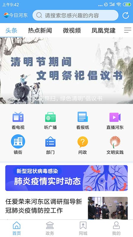 天津日报今日河东电子版  v0.1.27图3