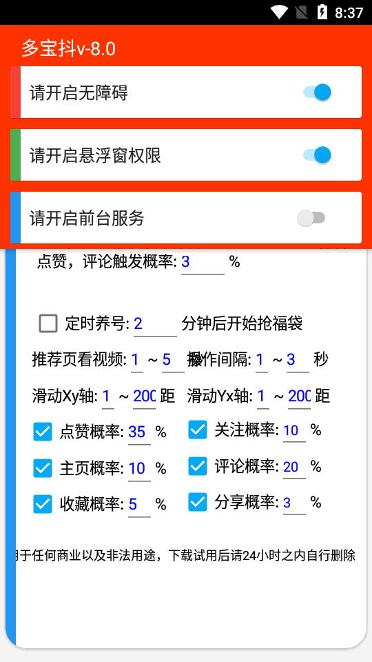 多宝抖自动抢福袋  v6.5.3图2