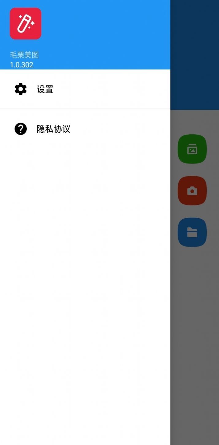 毛栗美图  v1.0.301图3