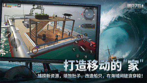 明日之后魅族版本下载  v1.1.102图3