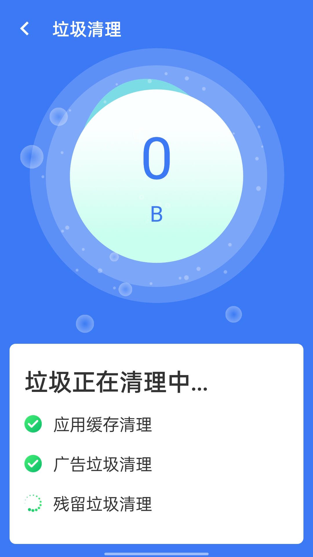 旋风清理王  v1.0.3图2