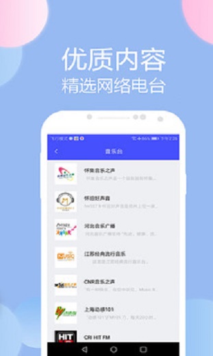 收音机广播电台fm安卓版下载安装最新