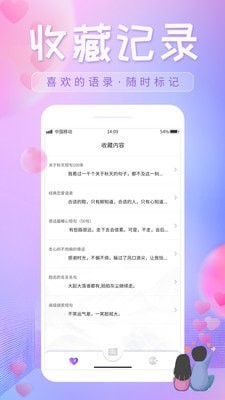 恋爱话语app免费版  v1.0.1图1