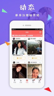 相约同城最新版下载安装  v5.13图3