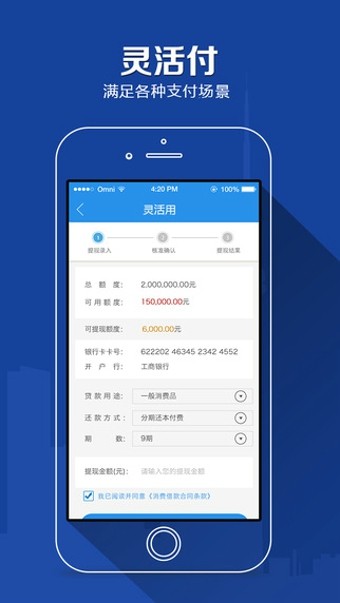 苏宁任性付  v2.0.4图3