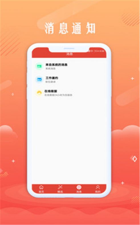 无忧聘客  v1.0.0图1