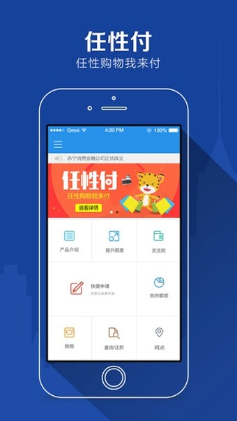 苏宁任性付  v2.0.4图4