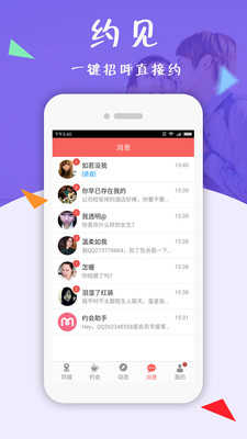 相约同城最新版下载安装  v5.13图1