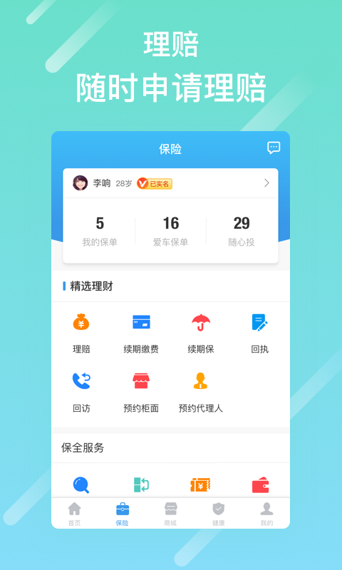 泰生活app下载安装苹果手机  v2.8.0图2