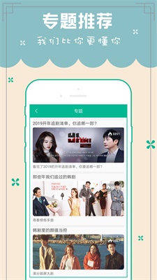 天天韩剧tv手机版下载安装最新版  v5.0图1
