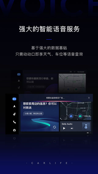 carlife最新安卓版本  v8.2.9图1