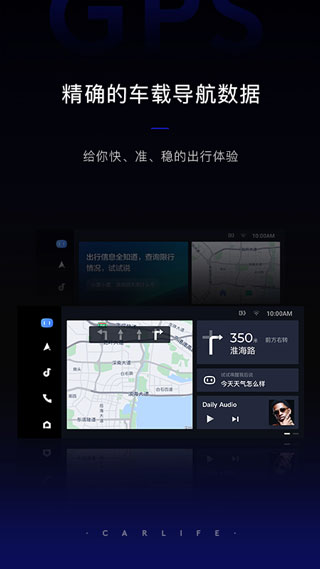 carlife最新安卓版本  v8.2.9图2