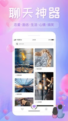 恋爱话语免费版在线观看电影  v1.0.1图3