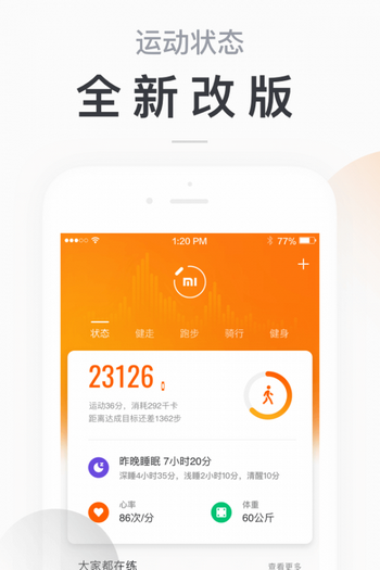 小米手环app下载安装手机版