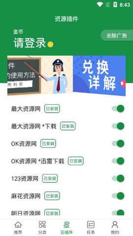 新绿点搜索免费版下载  v0.9图2