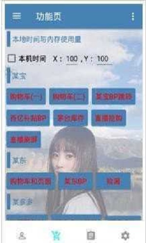 万能抢单神器破解版  v3.17.00图3