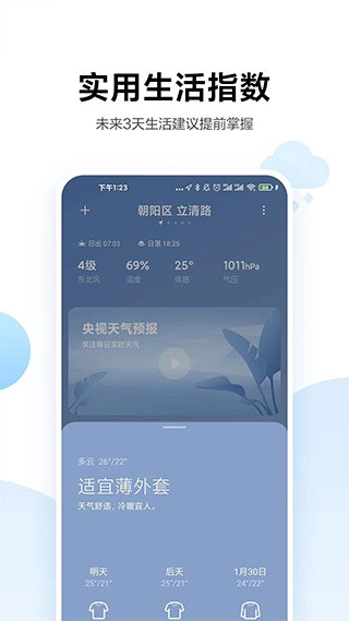 小米天气12.6.0  v13.0.6.1图3