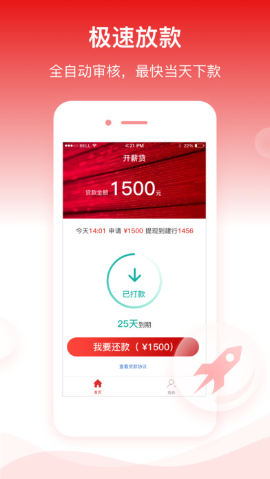 薪贷立借安卓版  v1.0.0图4