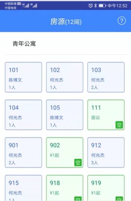 众安e租管家  v1.0.0图3