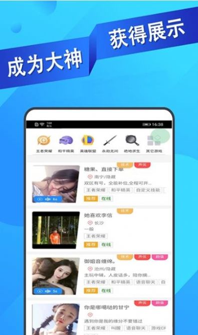 王者代练接单app下载安装