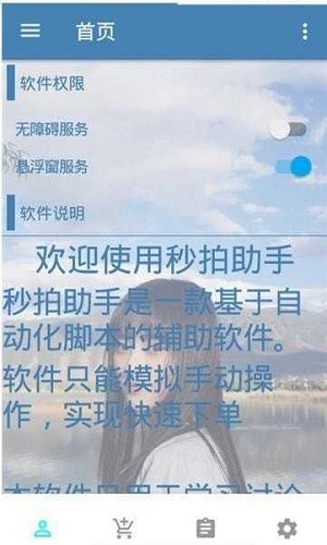 万能抢单神器下载安装最新版  v3.17.00图1