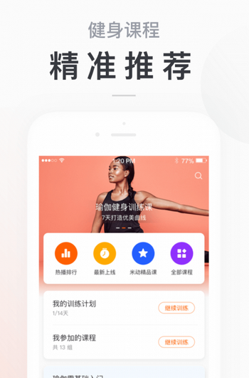 小米手环app旧版  v5.2.1图2