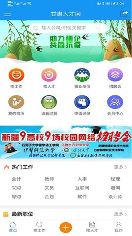 甘肃人才网  v2.20图1