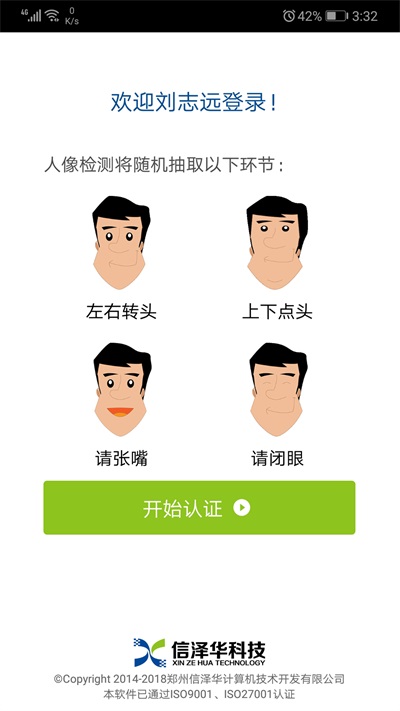 社会保险人脸认证平台下载v3.0.12  v2.0图1