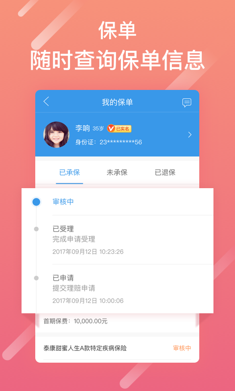 泰康人寿泰生活app官方版下载v5  v2.8.0图1