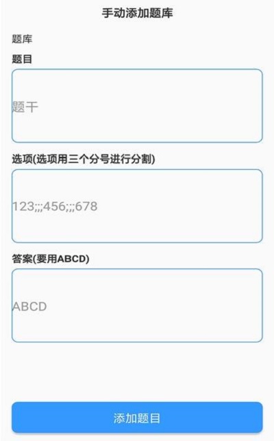 题库制作助手app官网苹果版下载  v1.0图2