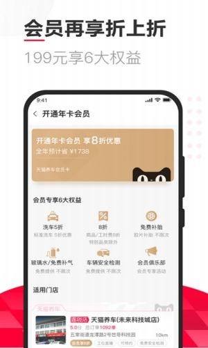 天猫养车app官网下载苹果版安装包  v1.0.0图1