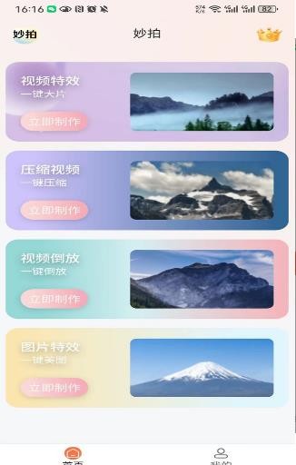 妙拍相机对口型最新版  v1.0.8图2