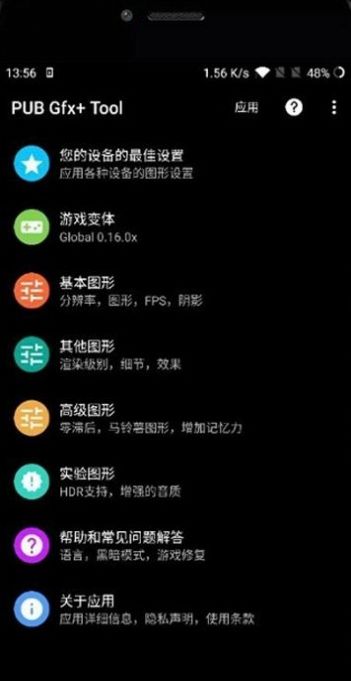 艾辰画质大师144帧  v2.0图2