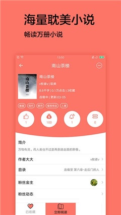 腐萌小说  v1.0.1图3