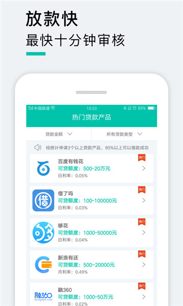 火力贷  v2.0图1