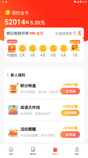 叮当打卡  v1.2.6图1