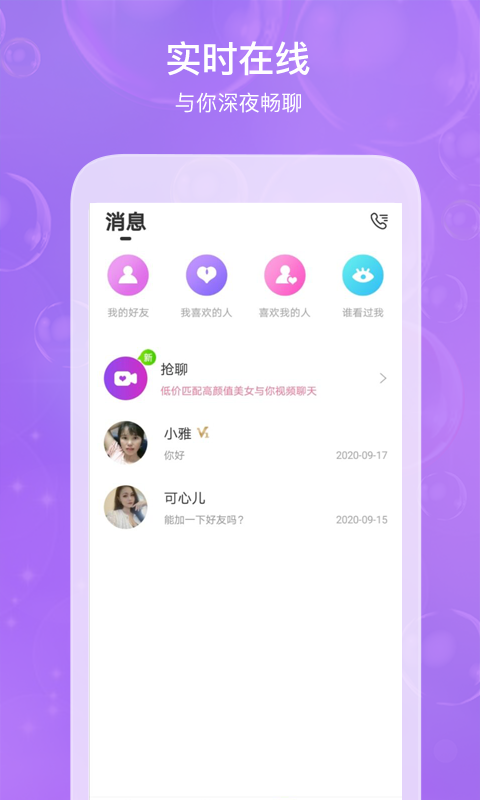 享笑红颜app  v4.3.3图1