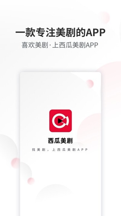 西瓜美剧免费版在线观看视频  v1.0.0图2