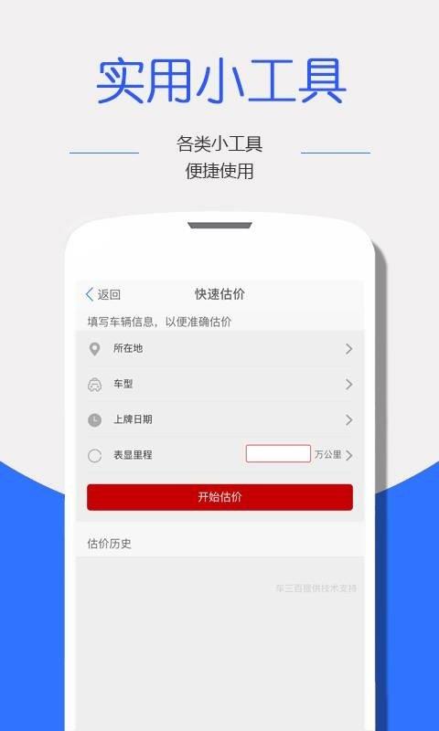 真容检测二手车  v1.0.0图3