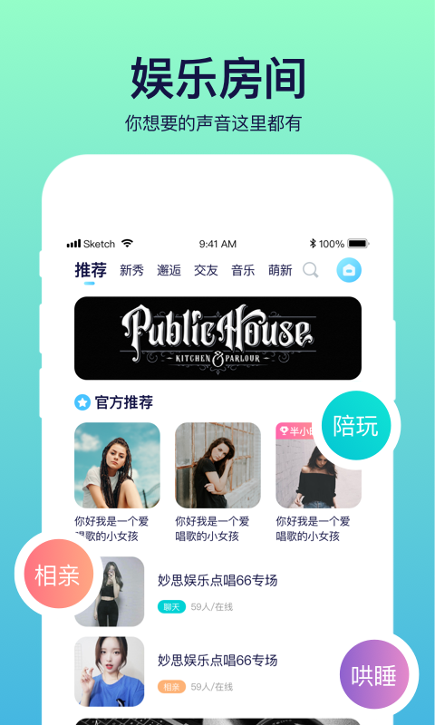 彩虹语音最新版下载  v2.0.1图2