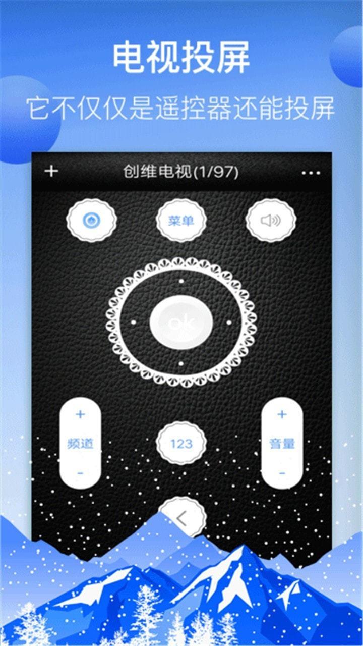 遥控器管家  v1.0.0图2