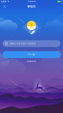 享钱花最新版  v1.0.4图2