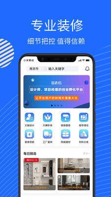 蓝衣绘装修  v1.0.0图2