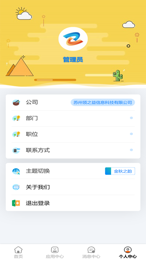 掌上智纺app