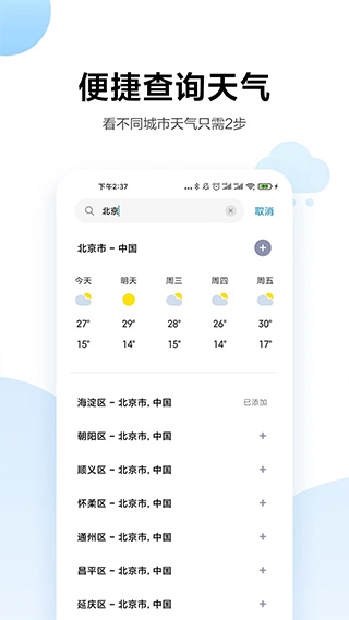 小米天气下载v10.  v13.0.6.1图1