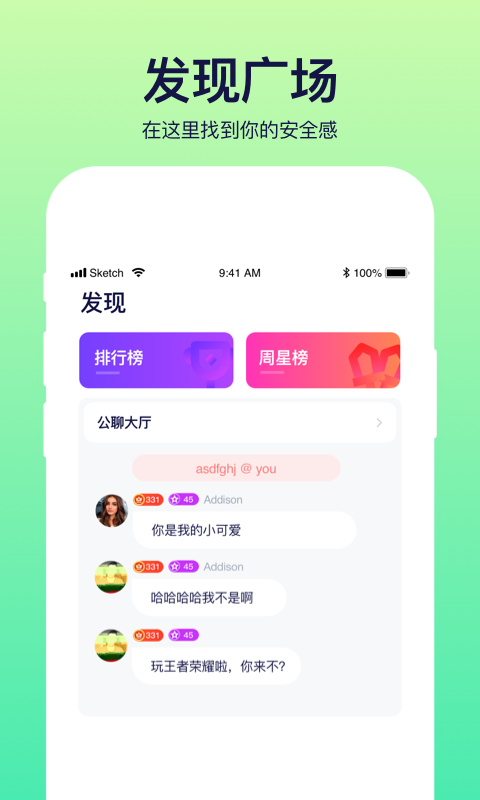 彩虹语音最新版下载  v2.0.1图3