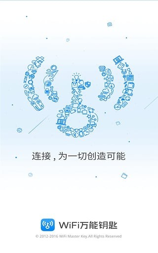 wifi万能钥匙官方版本免费  v4.5.21图1