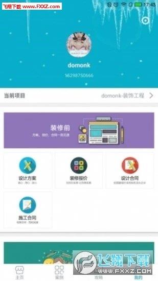 百姓家居  v3.0.1.4图3